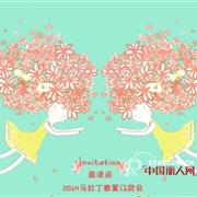 M.LaTin马·拉丁童装 2014春夏新品发布会即将隆重召开