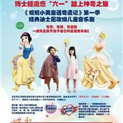 “六一”博士蛙热邀“蛙宝”看儿童音乐剧