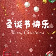 啾比乐童装陪你一起点亮圣诞亮点！
