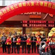 红蜻蜓儿童品牌江苏上塘旗舰店盛大开业