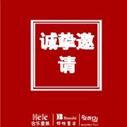 合乐童装2018秋+羽绒新品发布会即将开启