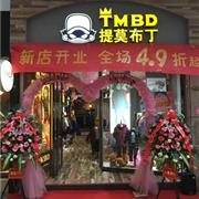 祝贺提莫布丁童装湖南新店隆重开业！