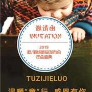 兔子杰罗2019秋·羽绒新品发布会即将开启!
