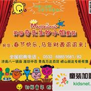 奇先生妙小姐童装祝朋友们新春快乐