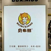贝蕾尔童装全新起航 统领中国童装市场