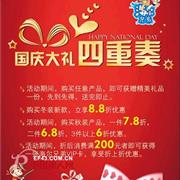 海尔兄弟品牌时尚童装国庆大礼四重奏