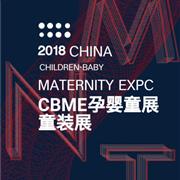 米诺特MINOTI童装与您相约2018CBME孕婴童装展!