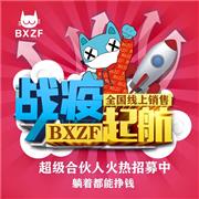 BXZF | 小资范线上销售大课堂——贵州