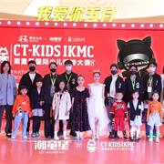 男生女生•潮童星 | 温州鹿城新城初赛圆满落幕！