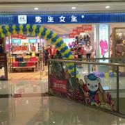 男生女生童装四川渠县地旺广场店盛大开业