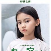 籽芽之家2020春夏新品发布会即将开启!