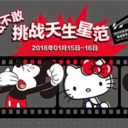 贝贝帕克2018AW新品发布会即将震撼开启!