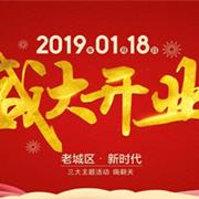 祝贺ROOKIE童装进驻昌和时代广场!
