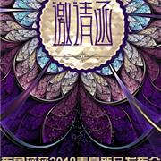 BLSSKIDS布鲁莎莎2018春夏新品发布会即将来袭