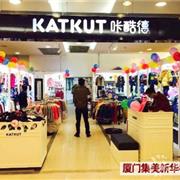 咔酷德品牌厦门集美新华都专柜开业