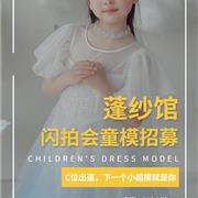 PureShare蓬纱馆 × PUREIMAGE极简设影闪拍会童模招募