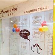 隆重庆祝维尼狗品牌童装虎门粤华形象店盛大开业