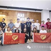 爱心无止境，艾可艾奇携“花姐义工队”公益助学