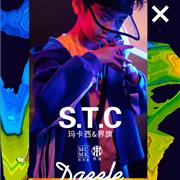玛卡西&界旗2020春夏新品发布会圆满落幕!
