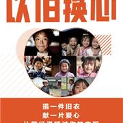 欧抱抱冬日爱×感恩节｜我们想以你的名义献出这片爱心