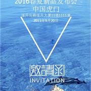 欢呼小马童装邀您共襄2016春夏时尚盛典