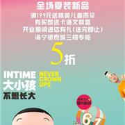 哈罗·俏童装海宁银泰城5月29日盛大开业！