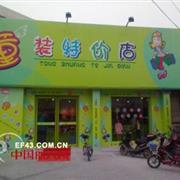 童装特价店2012年火爆招商（帅气童年、衣族e派、童e聚场、澳缔岚、流浪熊）