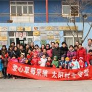 空中天使童装太阳村冬令营活动 爱心草莓采摘