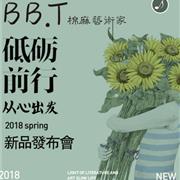 蚌蚌唐童装2018春季新品发布会即将来临