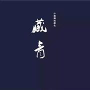 藏青色的SCHWARTZ和秋冬更配哦！