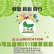 香港小毛虫童装2015年春夏新品发布会9月召开