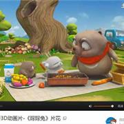 期待矇矇兔IMAX 3D动画来袭