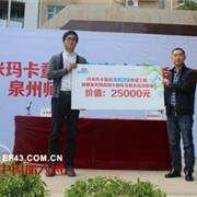 玛米玛卡童装“未来之星希望工程”正式启动