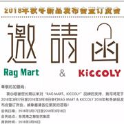 爱佳乐&KICCOLY 2018秋冬发布会开启倒计时!