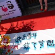 Poipoilu举办“快乐童年.放飞梦想”庆祝六一活动