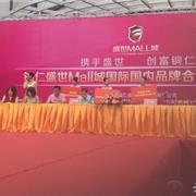 恭祝亲尚亲子品牌携手盛世共创铜仁