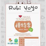 乐比悠悠浙江少儿才艺大赛模特季启幕