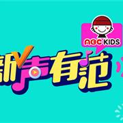 ABC童装独家冠名《新声有范》守护童梦