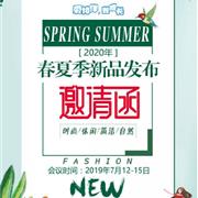 卡贝鱼童装2020春夏新品发布会诚挚邀您参加！