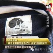 回顾三点水童装两次“曝光”大众 仍需警惕