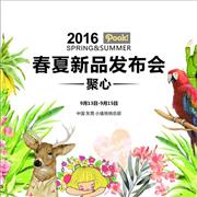 “朋库一代Pook”2016春夏新品发布会即将举行