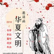 妮可贝贝2018冬季暨年装新品发布会即将开启