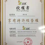 祝贺班吉鹿成功入驻鄂尔多斯民生广场!