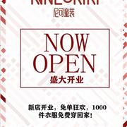 NNE&KIKI 尼可童装 临汾生龙国际店5月25日开业啦