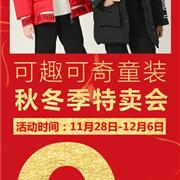 可趣可奇｜大大大大大大大折扣，继续搞起来！