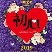 小象Q比童装2019秋冬新品发布会开幕在即!