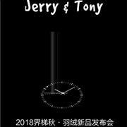 界梯2018羽绒服专场订货会邀您参与!
