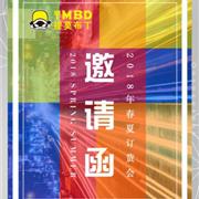 提莫布丁“橙变”2018年春夏订货会