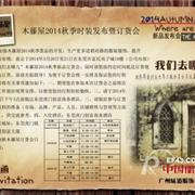 木藤屋童装2020秋季订货会于3月20隆重举行