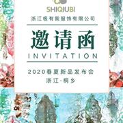 史丘比2020春时尚新品订货会即将开启！